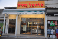 يافا: اليوم الاثنين افتتاح محل فلافل كحيل بإدارة علاء كحيل 